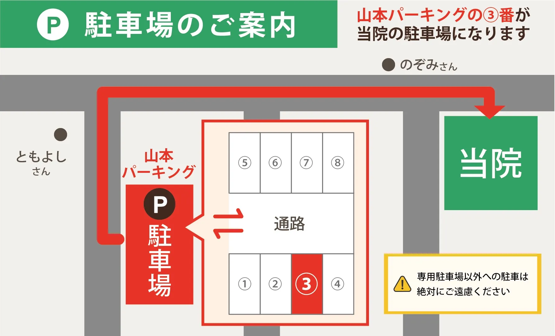 山本パーキング3番の駐車位置案内